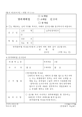 양곡매매업(도매업,소매업,중개업)신고서